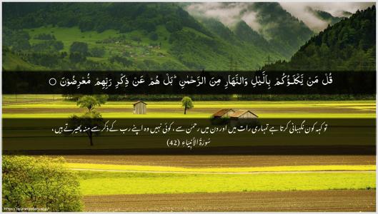 Al-Anbiyaa Ayah 42 - Arabic + Urdu wallpaper