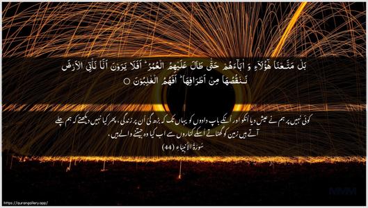 Al-Anbiyaa Ayah 44 - Arabic + Urdu wallpaper