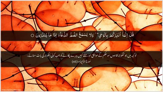 Al-Anbiyaa Ayah 45 - Arabic + Urdu wallpaper