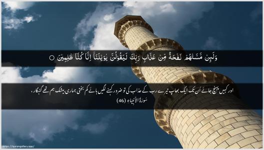 Al-Anbiyaa Ayah 46 - Arabic + Urdu wallpaper