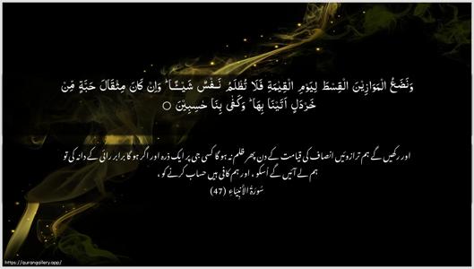 Al-Anbiyaa Ayah 47 - Arabic + Urdu wallpaper
