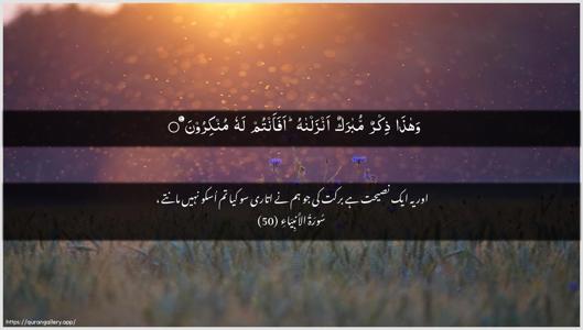 Al-Anbiyaa Ayah 50 - Arabic + Urdu wallpaper
