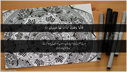 Al-Anbiyaa Ayah 53 - Arabic + Urdu wallpaper
