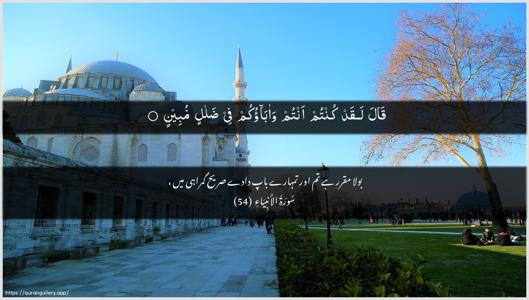 Al-Anbiyaa Ayah 54 - Arabic + Urdu wallpaper