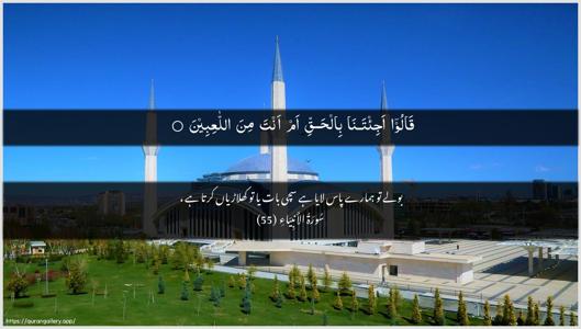 Al-Anbiyaa Ayah 55 - Arabic + Urdu wallpaper