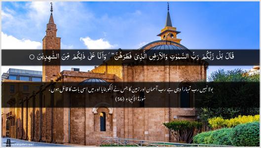 Al-Anbiyaa Ayah 56 - Arabic + Urdu wallpaper