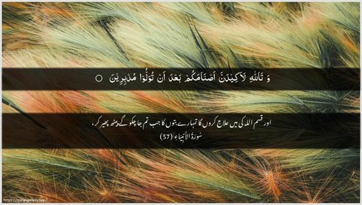 Al-Anbiyaa Ayah 57 - Arabic + Urdu wallpaper