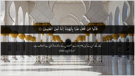 Al-Anbiyaa Ayah 59 - Arabic + Urdu wallpaper