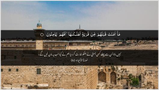 Al-Anbiyaa Ayah 6 - Arabic + Urdu wallpaper