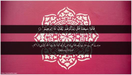 Al-Anbiyaa Ayah 60 - Arabic + Urdu wallpaper