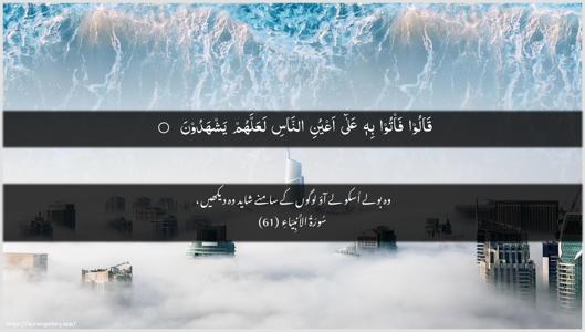 Al-Anbiyaa Ayah 61 - Arabic + Urdu wallpaper