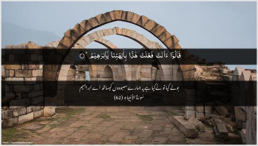 Al-Anbiyaa Ayah 62 - Arabic + Urdu wallpaper