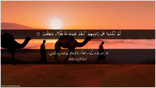 Al-Anbiyaa Ayah 65 - Arabic + Urdu wallpaper