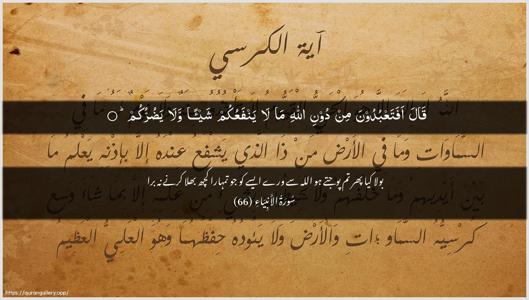 Al-Anbiyaa Ayah 66 - Arabic + Urdu wallpaper