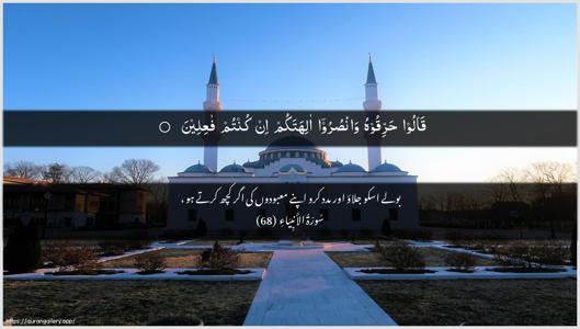 Al-Anbiyaa Ayah 68 - Arabic + Urdu wallpaper