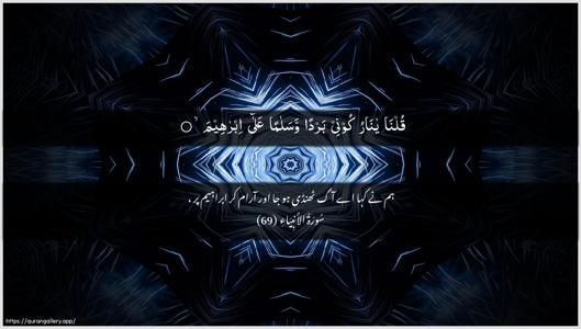 Al-Anbiyaa Ayah 69 - Arabic + Urdu wallpaper