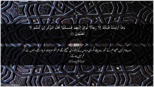 Al-Anbiyaa Ayah 7 - Arabic + Urdu wallpaper