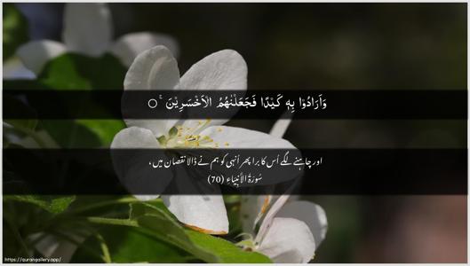 Al-Anbiyaa Ayah 70 - Arabic + Urdu wallpaper