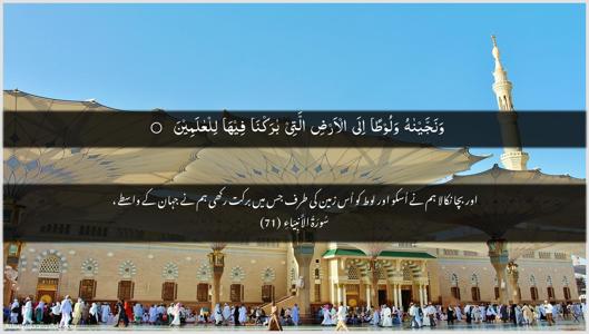 Al-Anbiyaa Ayah 71 - Arabic + Urdu wallpaper