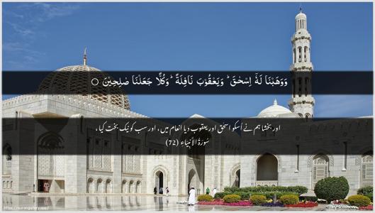 Al-Anbiyaa Ayah 72 - Arabic + Urdu wallpaper