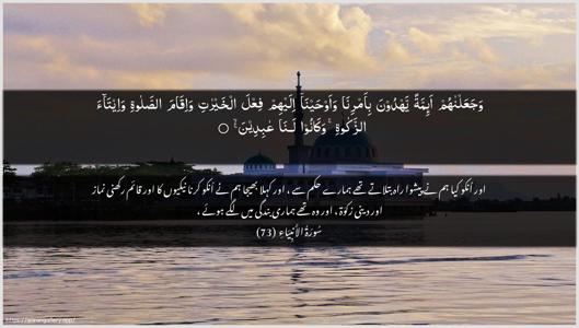 Al-Anbiyaa Ayah 73 - Arabic + Urdu wallpaper