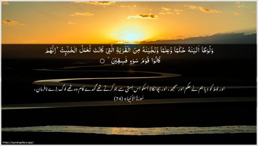 Al-Anbiyaa Ayah 74 - Arabic + Urdu wallpaper
