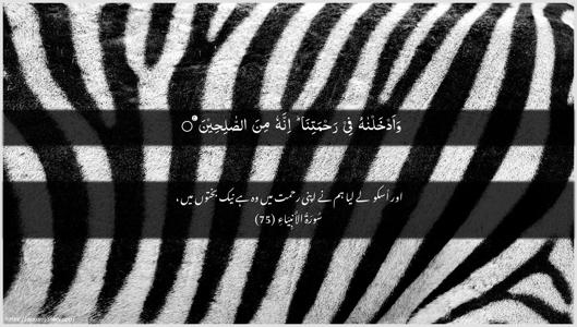 Al-Anbiyaa Ayah 75 - Arabic + Urdu wallpaper
