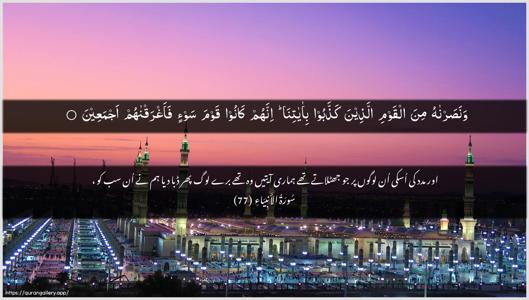 Al-Anbiyaa Ayah 77 - Arabic + Urdu wallpaper