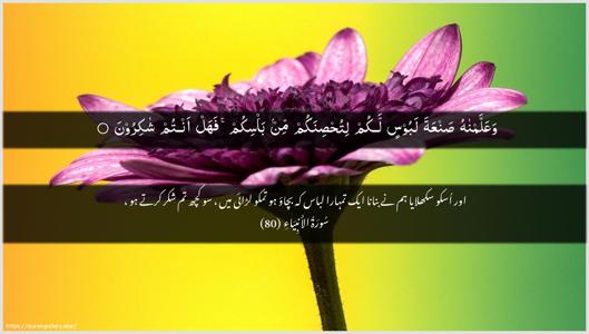 Al-Anbiyaa Ayah 80 - Arabic + Urdu wallpaper