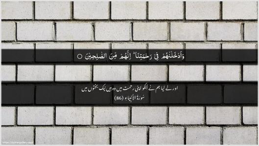 Al-Anbiyaa Ayah 86 - Arabic + Urdu wallpaper