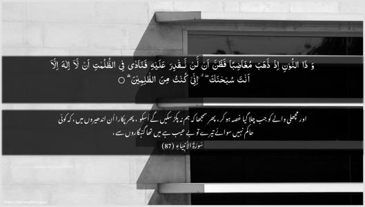 Al-Anbiyaa Ayah 87 - Arabic + Urdu wallpaper