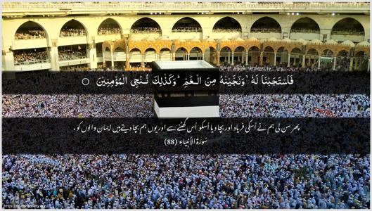 Al-Anbiyaa Ayah 88 - Arabic + Urdu wallpaper