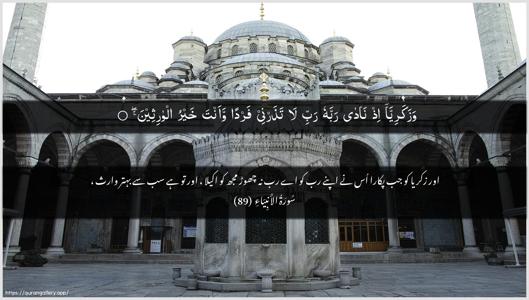 Al-Anbiyaa Ayah 89 - Arabic + Urdu wallpaper