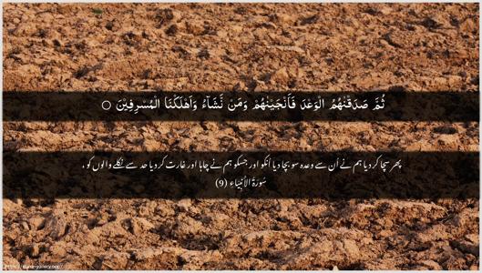 Al-Anbiyaa Ayah 9 - Arabic + Urdu wallpaper