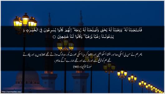 Al-Anbiyaa Ayah 90 - Arabic + Urdu wallpaper