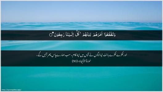 Al-Anbiyaa Ayah 93 - Arabic + Urdu wallpaper