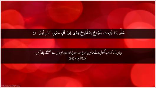 Al-Anbiyaa Ayah 96 - Arabic + Urdu wallpaper