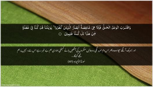 Al-Anbiyaa Ayah 97 - Arabic + Urdu wallpaper