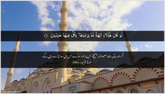 Al-Anbiyaa Ayah 99 - Arabic + Urdu wallpaper