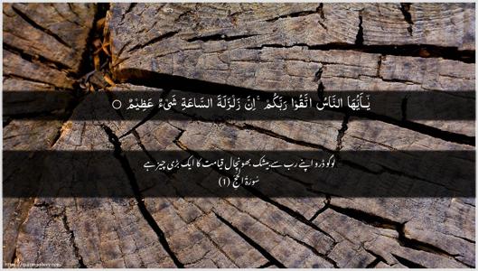 Al-Hajj Ayah 1 - Arabic + Urdu wallpaper