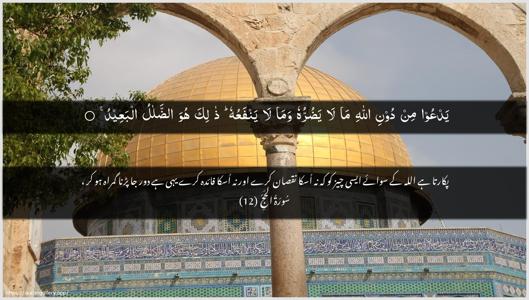 Al-Hajj Ayah 12 - Arabic + Urdu wallpaper