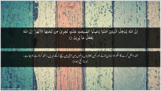 Al-Hajj Ayah 14 - Arabic + Urdu wallpaper