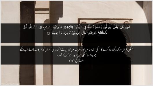 Al-Hajj Ayah 15 - Arabic + Urdu wallpaper