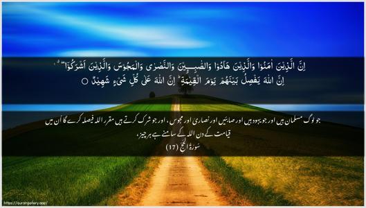 Al-Hajj Ayah 17 - Arabic + Urdu wallpaper