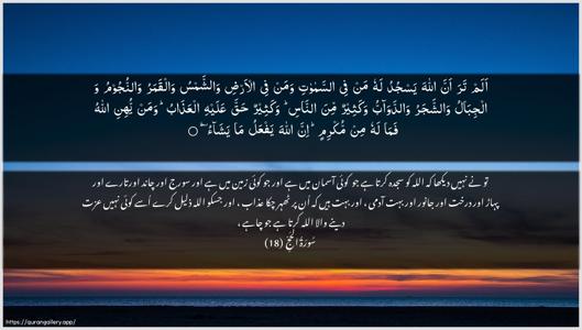 Al-Hajj Ayah 18 - Arabic + Urdu wallpaper