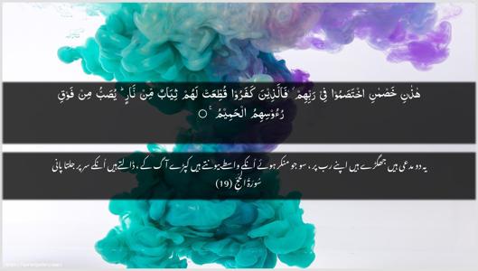 Al-Hajj Ayah 19 - Arabic + Urdu wallpaper