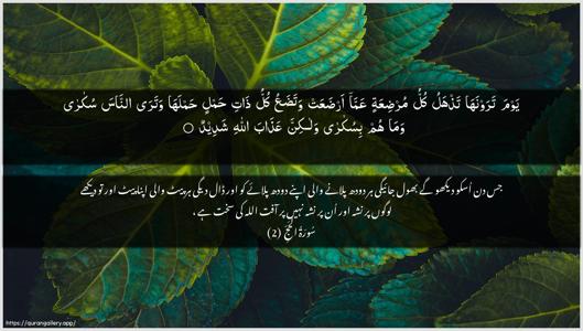 Al-Hajj Ayah 2 - Arabic + Urdu wallpaper