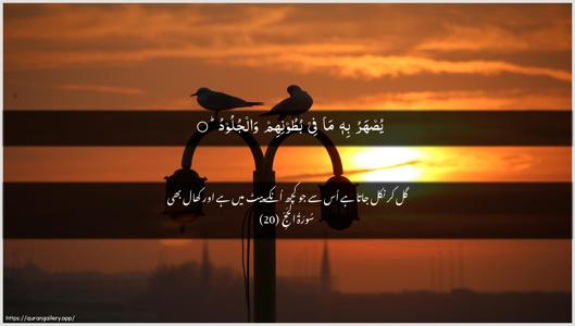 Al-Hajj Ayah 20 - Arabic + Urdu wallpaper