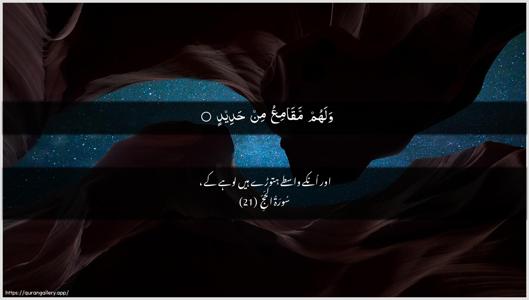 Al-Hajj Ayah 21 - Arabic + Urdu wallpaper
