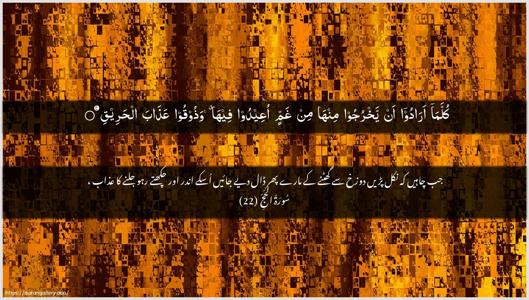 Al-Hajj Ayah 22 - Arabic + Urdu wallpaper